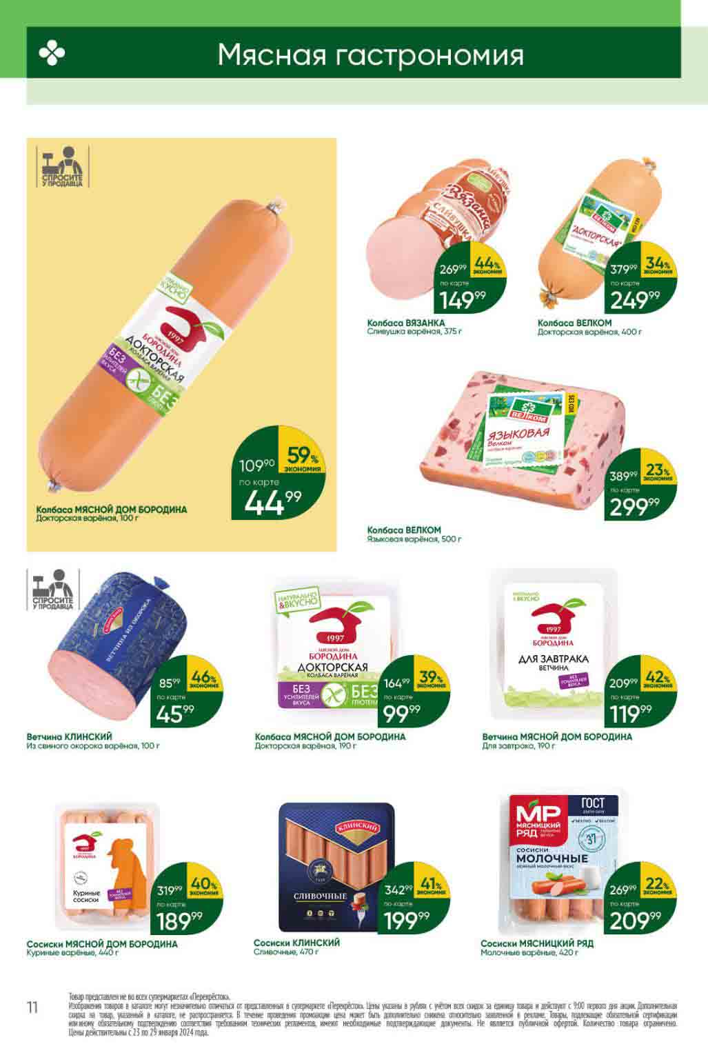 колбасы и сосиски